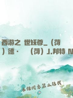 西游之絕世妖尊
